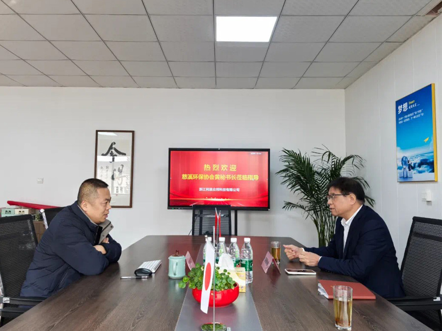 慈溪市环境保护协会黄元忠秘书长一行莅临我司考察指导