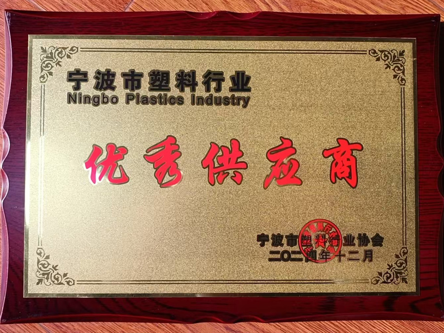 我司凭借优质产品和精湛服务能力获得《优秀供应商》荣誉奖牌